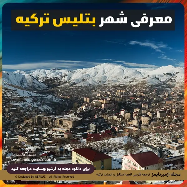 بیتلیس یا بیدلیس شهری در منطقه کردنشین ترکیه